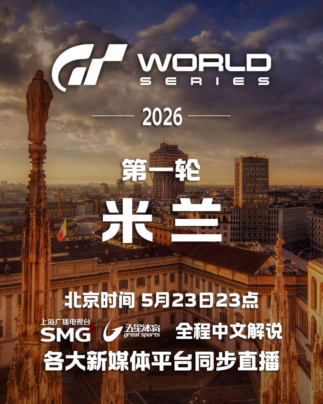 皇冠体育-五星体育全程转播2026年GT赛车世界系列赛